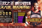  ,最强NBA威少带什么装备？