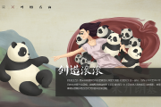  觉醒熊猫滚滚怎么合成,大熊猫文创为什么火？